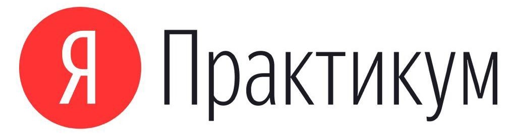 Яндекс.Практикум